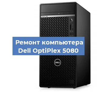 Замена материнской платы на компьютере Dell OptiPlex 5080 в Ижевске